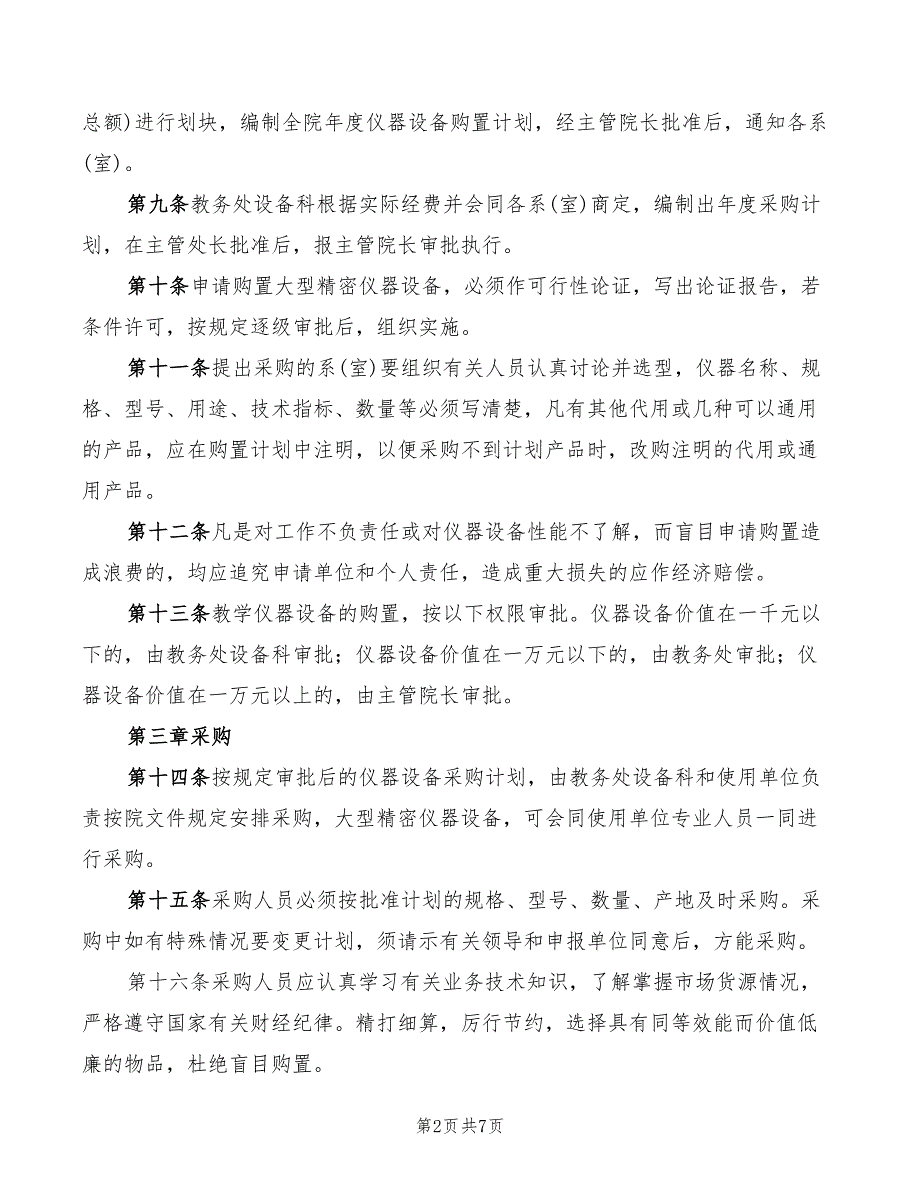 2022年教学仪器设备管理细则_第2页