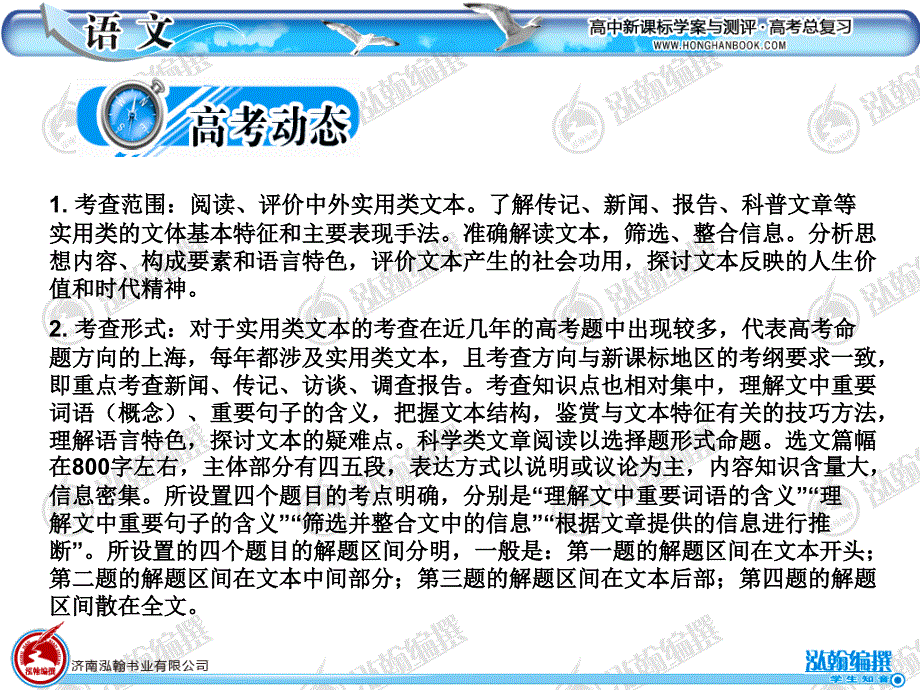 考点突破第二节实用类文本阅读_第2页