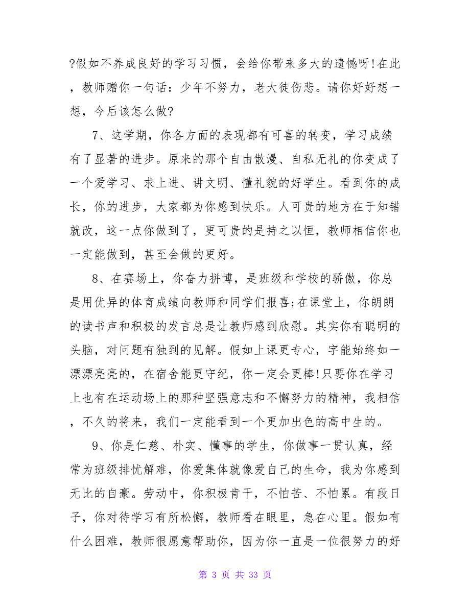 期末老师学生评语.doc_第3页