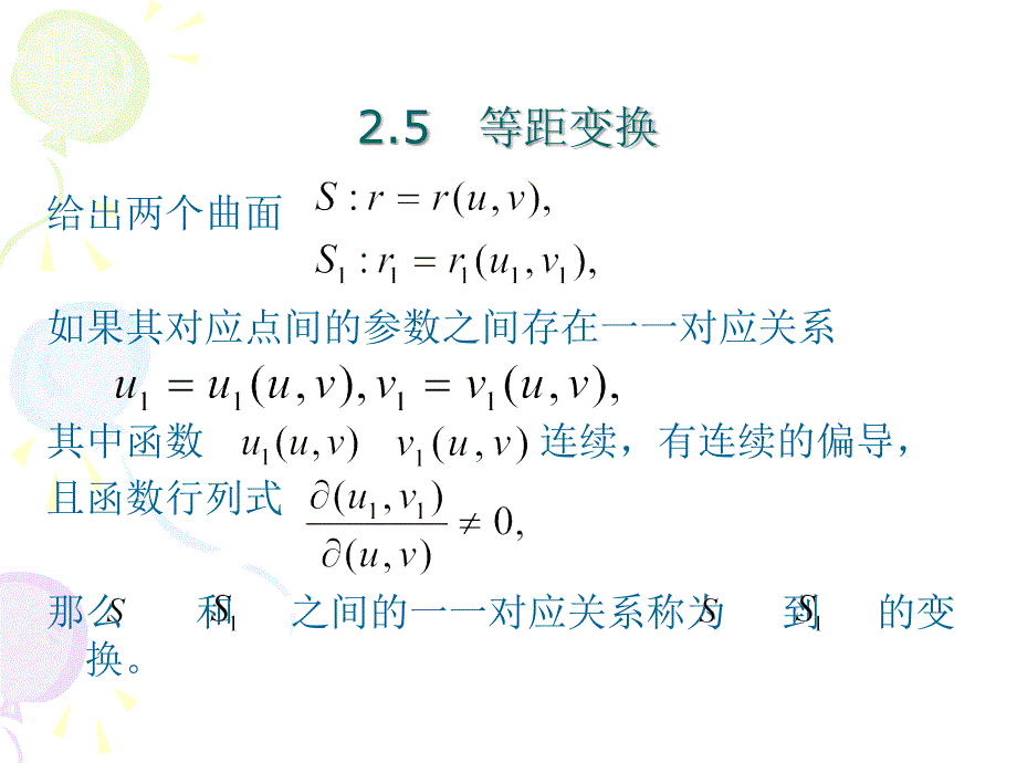 微分几何2.4曲面域的面积_第4页