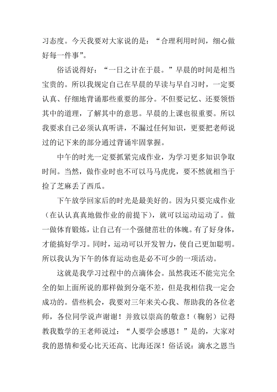 2023年合理利用时间英语作文3篇_第4页