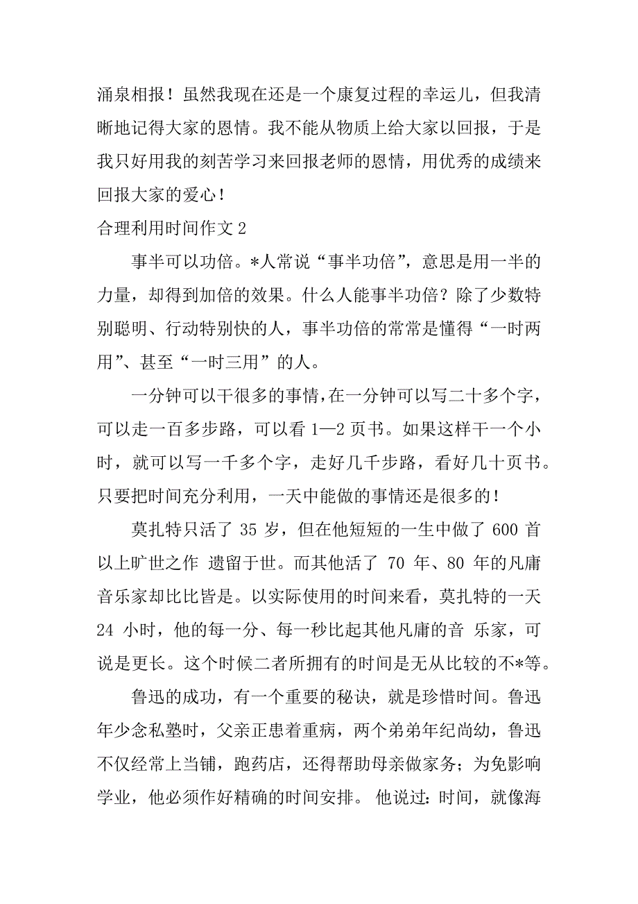 2023年合理利用时间英语作文3篇_第5页