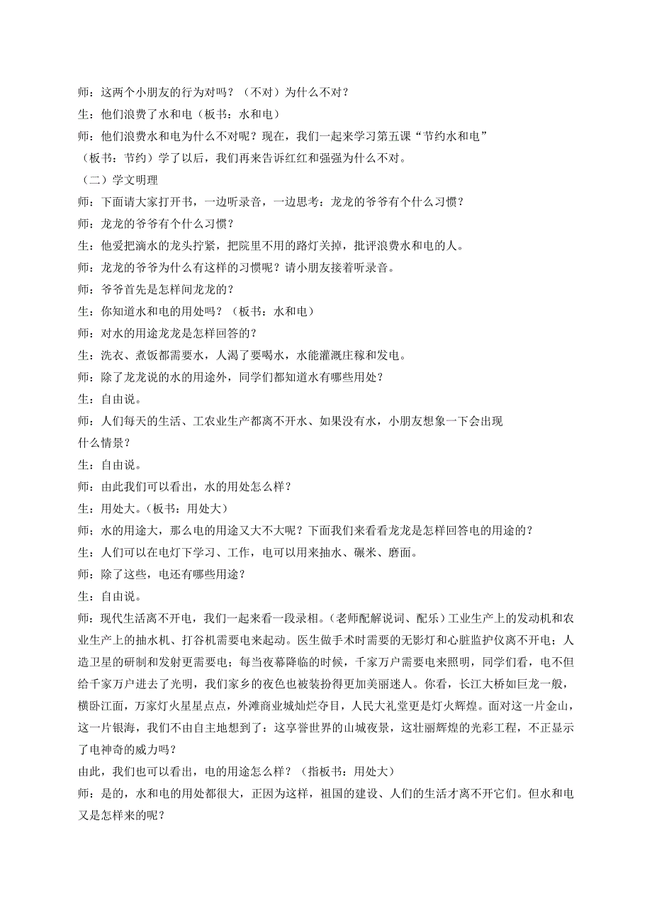 2019-2020年二年级品德与生活下册 节约水和电 2教案 鄂教版.doc_第4页