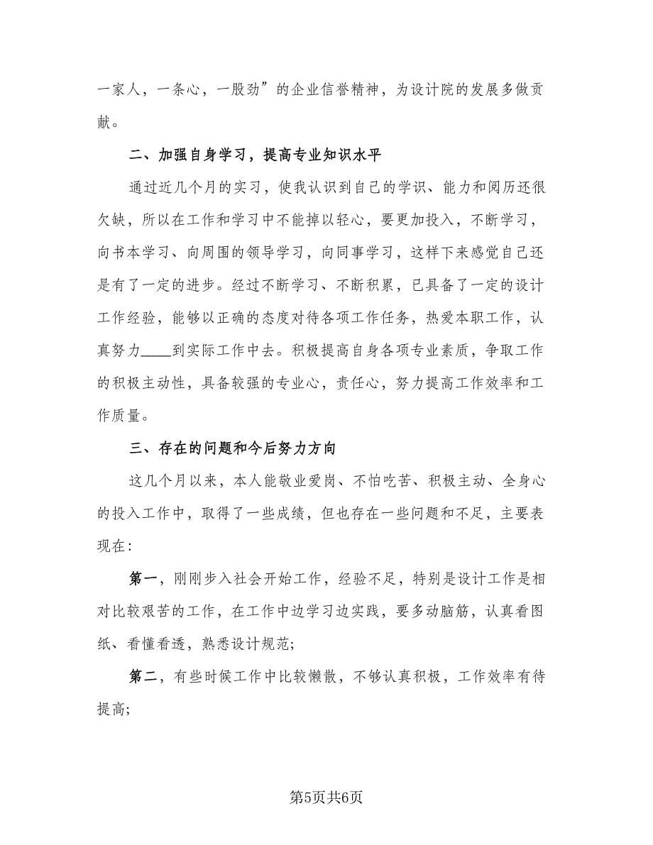 建筑设计师年终工作总结范本（2篇）.doc_第5页