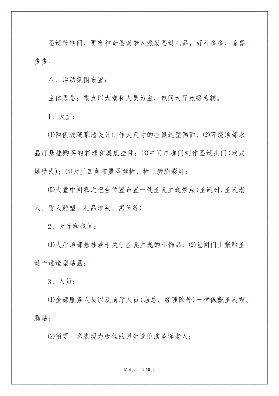 圣诞促销策划方案、圣诞节促销活动方案、圣诞节活动策划方案_第4页