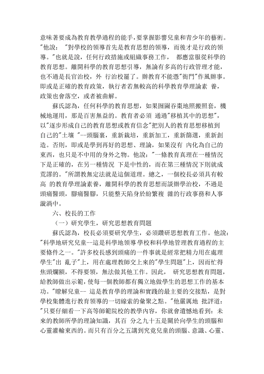 苏霍姆林斯基论校长工作.doc_第3页