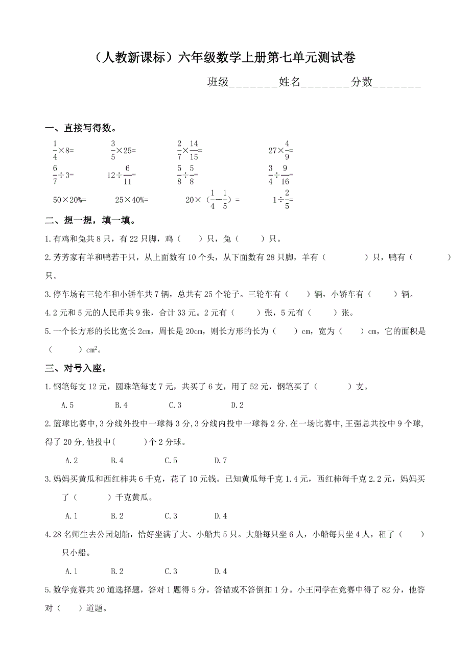 小学数学：第七单元 测试卷(人教版六年级上册)_第1页