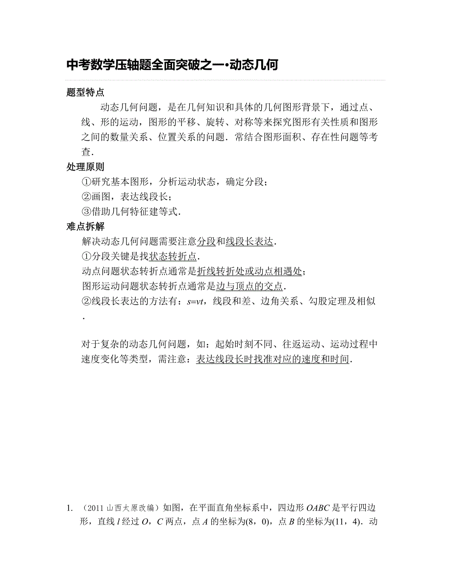 压轴——动态几何.doc_第1页