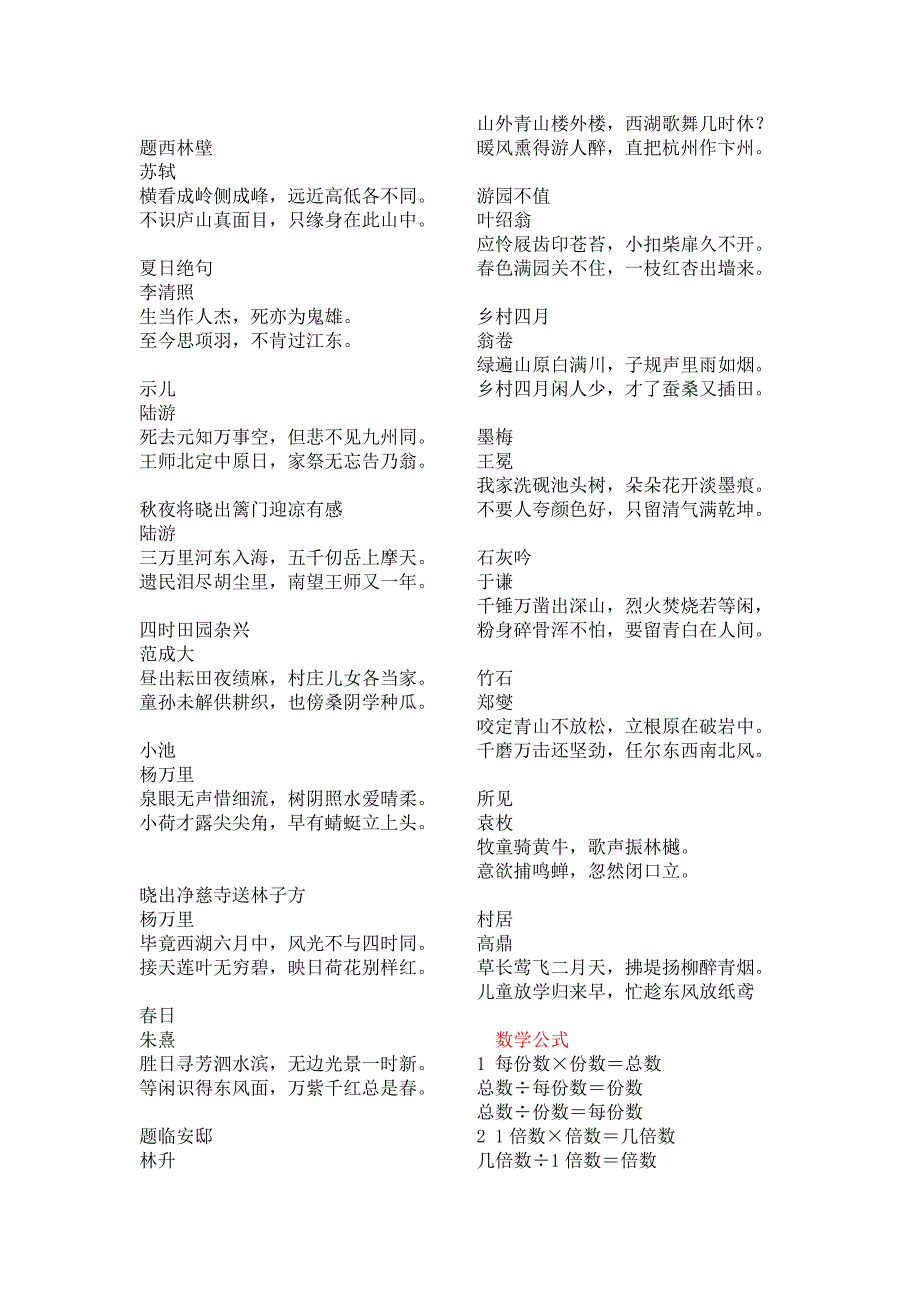 小学古诗以及数学公式_第4页