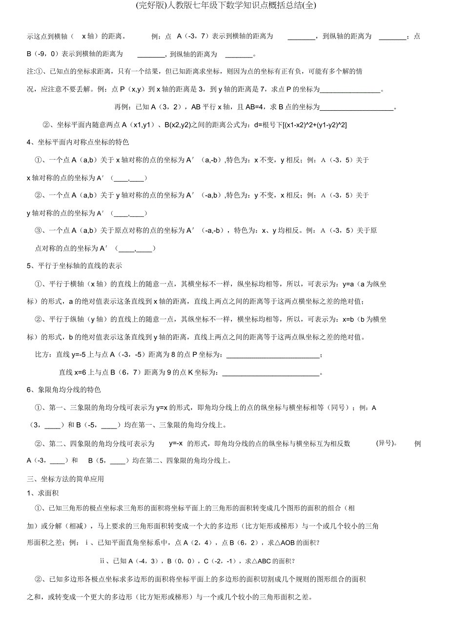 人教版七年级下数学知识点归纳总结(全).docx_第4页