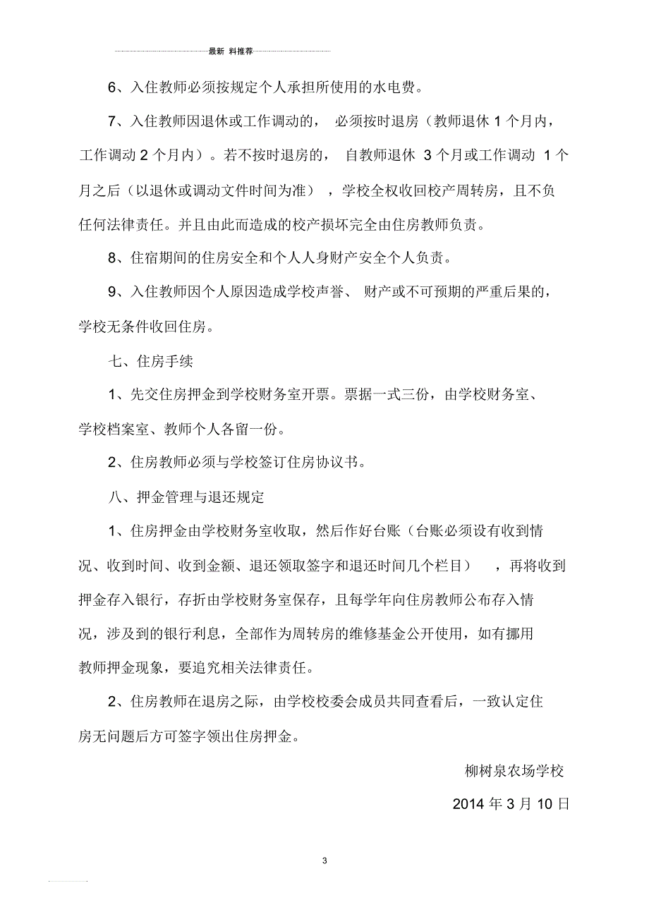 教师周转房分配实施方案_第3页