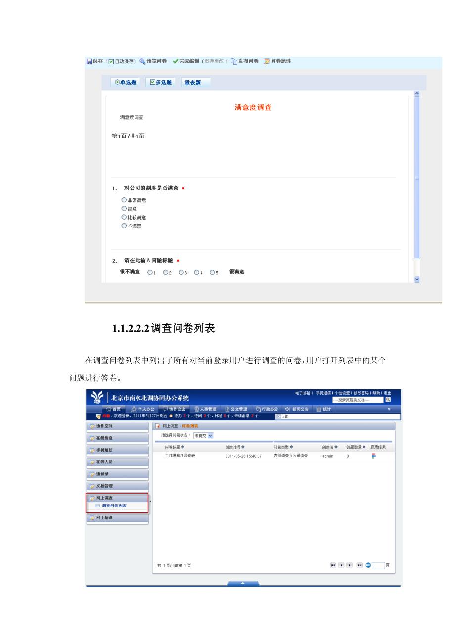 网上功能需求.doc_第3页