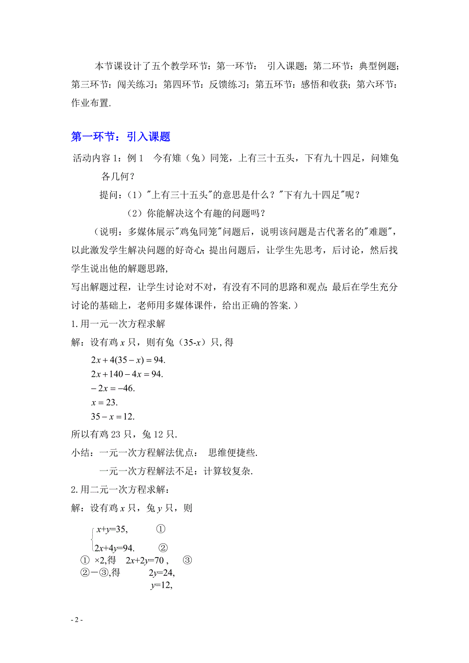 3应用二元一次方程组——鸡兔同笼教学设计_第2页