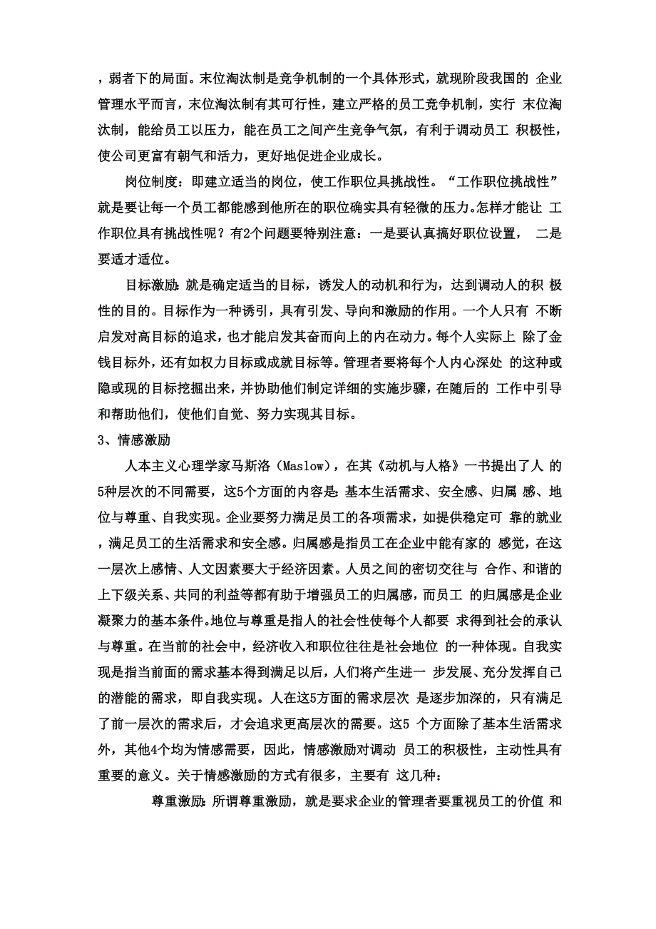 调动员工积极性的7大方法及措施_第3页