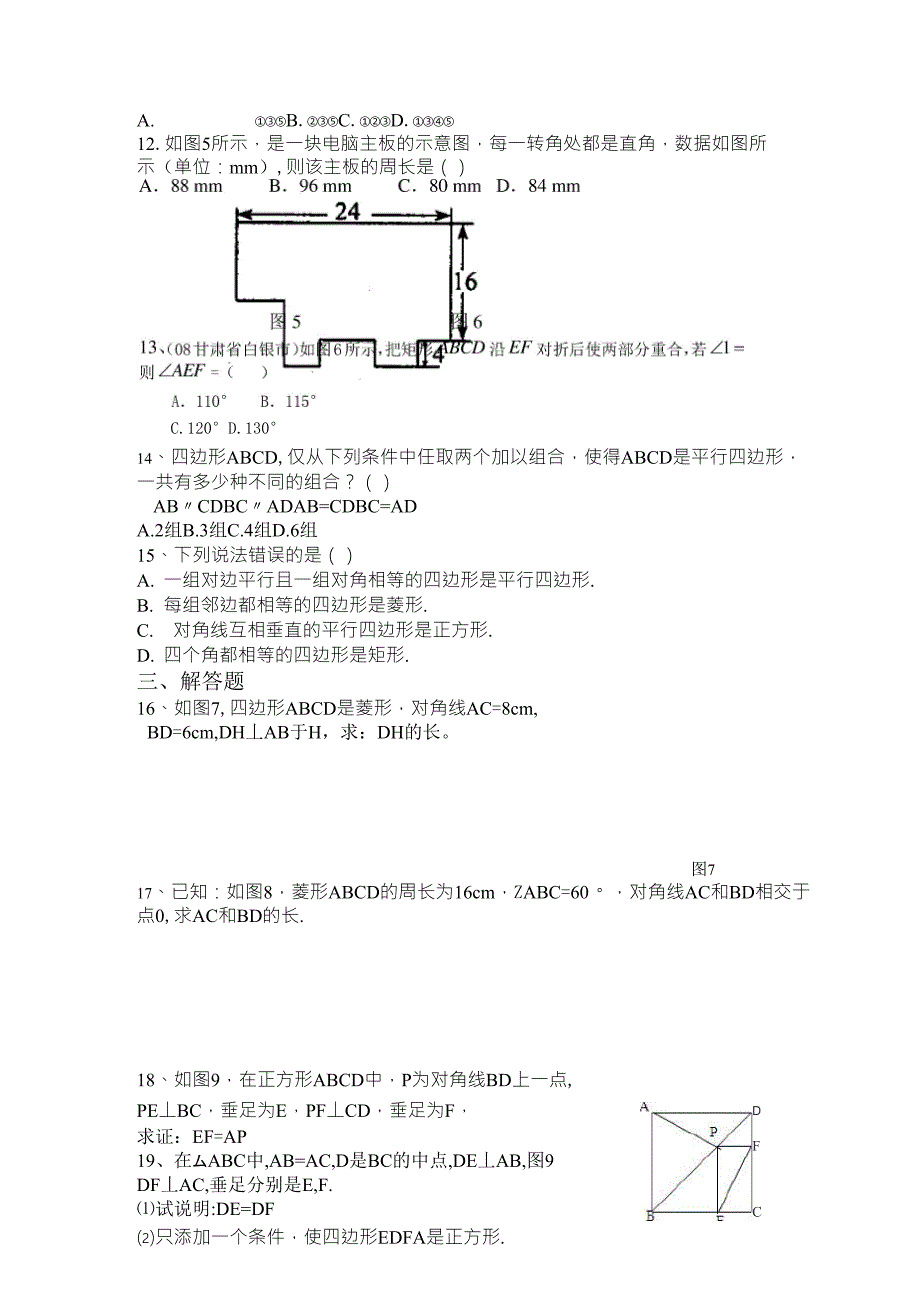 初二数学平行四边形专题练习题_第2页