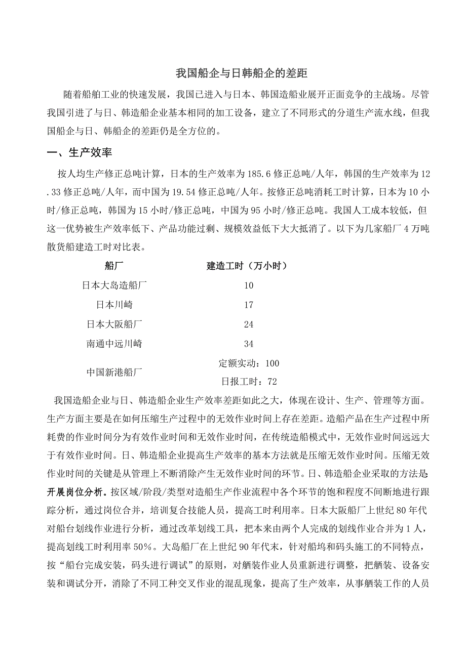 中日韩造船差距.doc_第1页