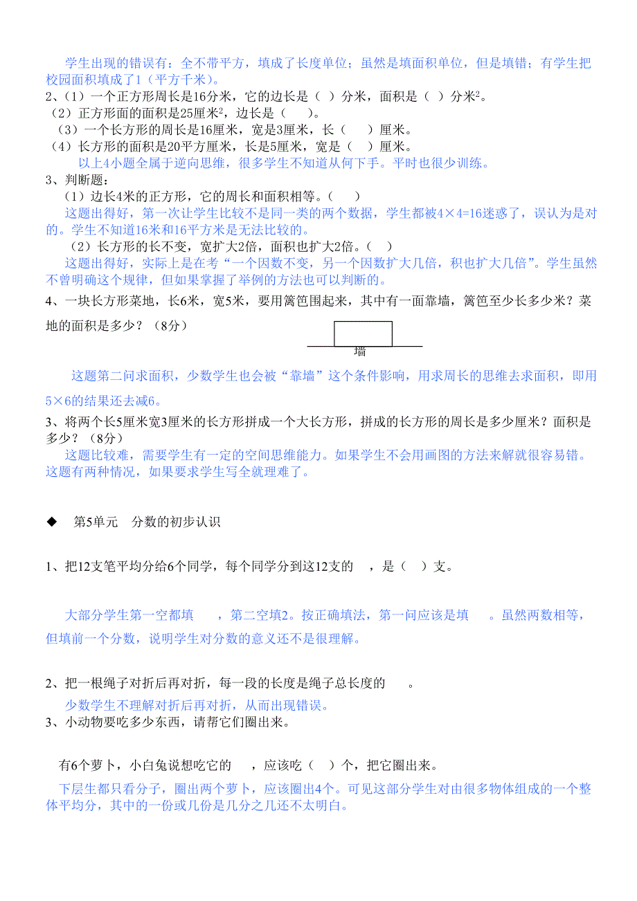 北师大版三下册数学单元测试易错题集锦 精选编写.DOCX_第2页