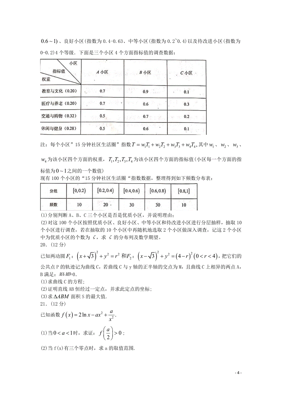 广东省梅州市2020届高三数学6月总复习质检试题二理202006190143.doc_第4页