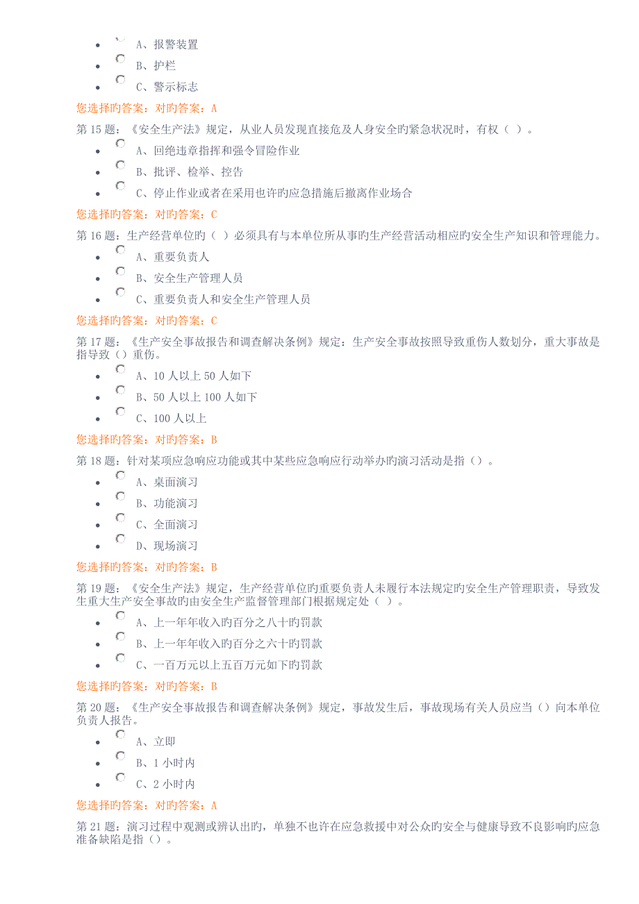 工贸企业一般安全管理人员《安全资格证书》培训取证机考全真模拟试卷五(内附答案)_第3页