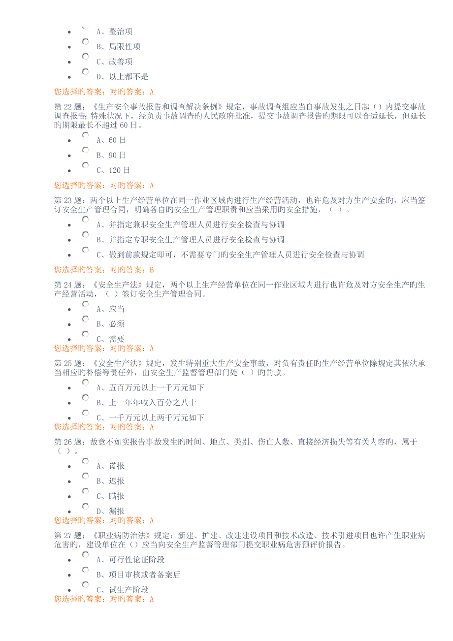 工贸企业一般安全管理人员《安全资格证书》培训取证机考全真模拟试卷五(内附答案)_第4页