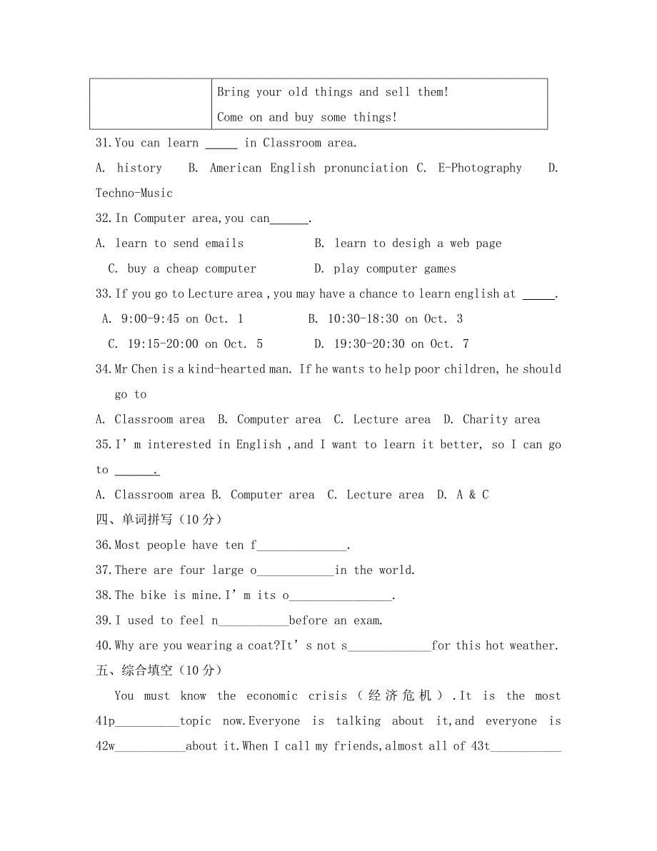 初四英语第一次月考试题_第5页