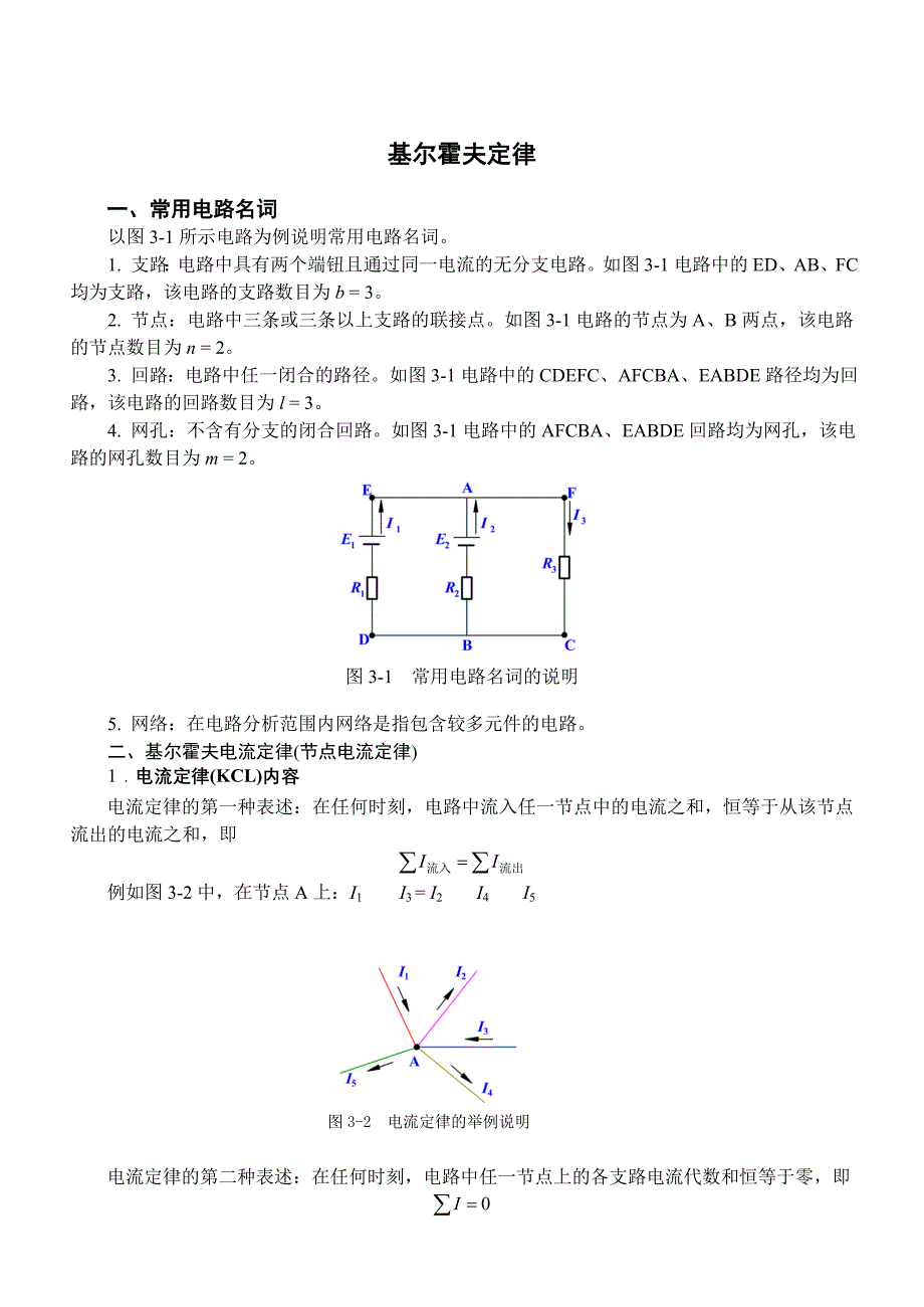 基尔霍夫定律教案_第1页