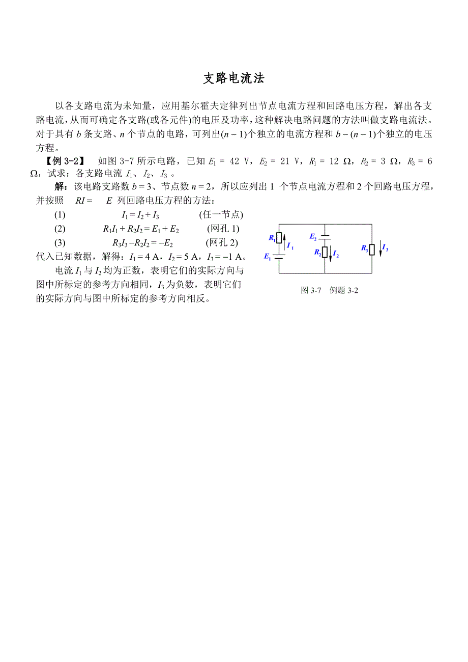 基尔霍夫定律教案_第4页