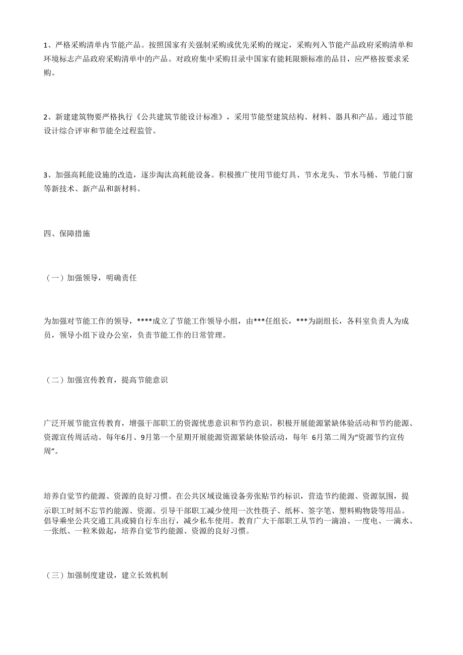 节能减排工作实施方案_第4页
