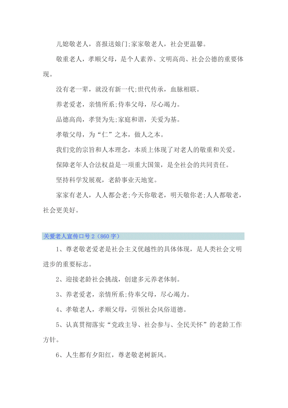 关爱老人宣传口号_第2页