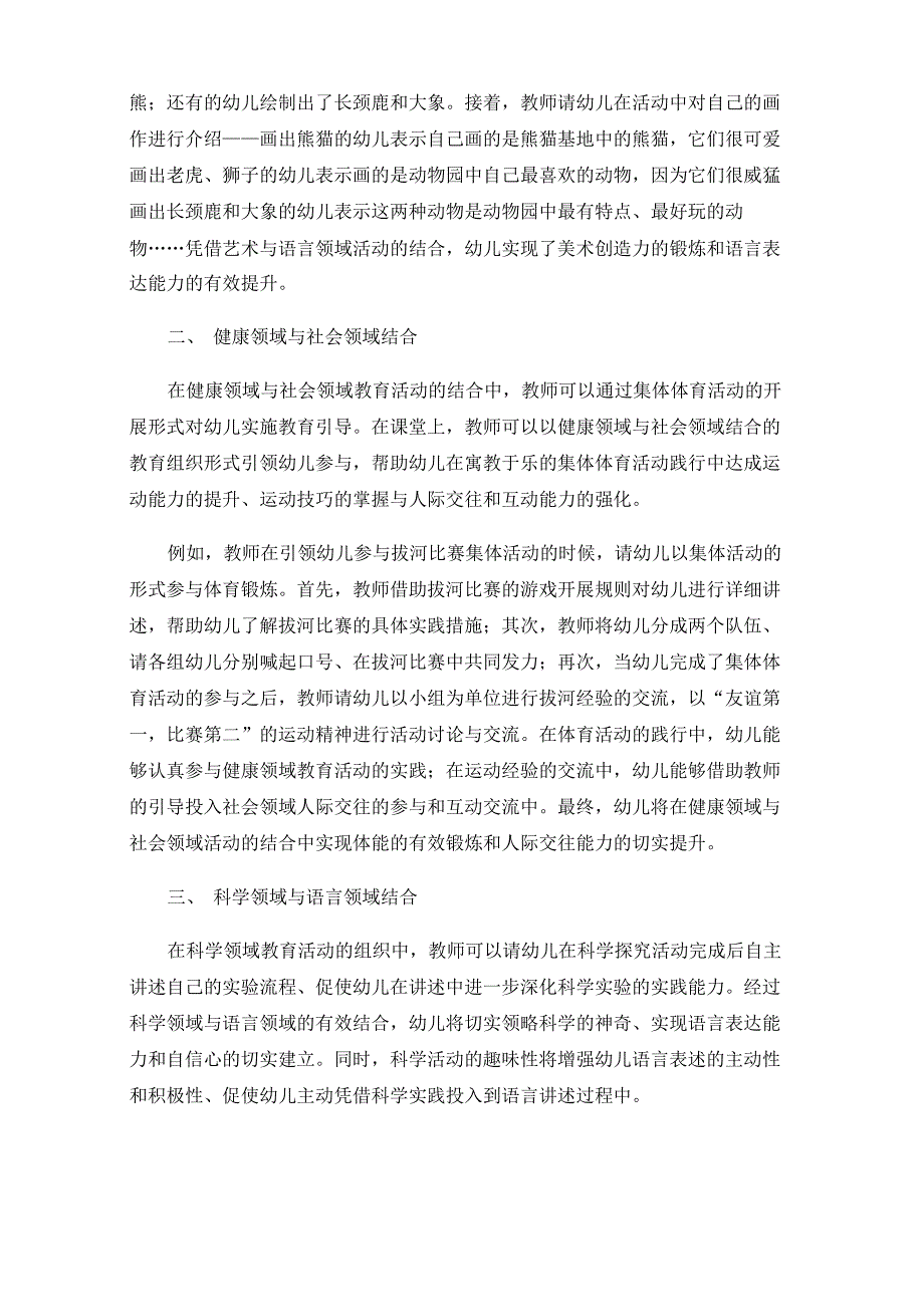 幼儿园五大领域教育的融合_第2页