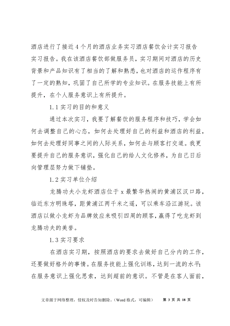 会计实习心得体会范文_第3页