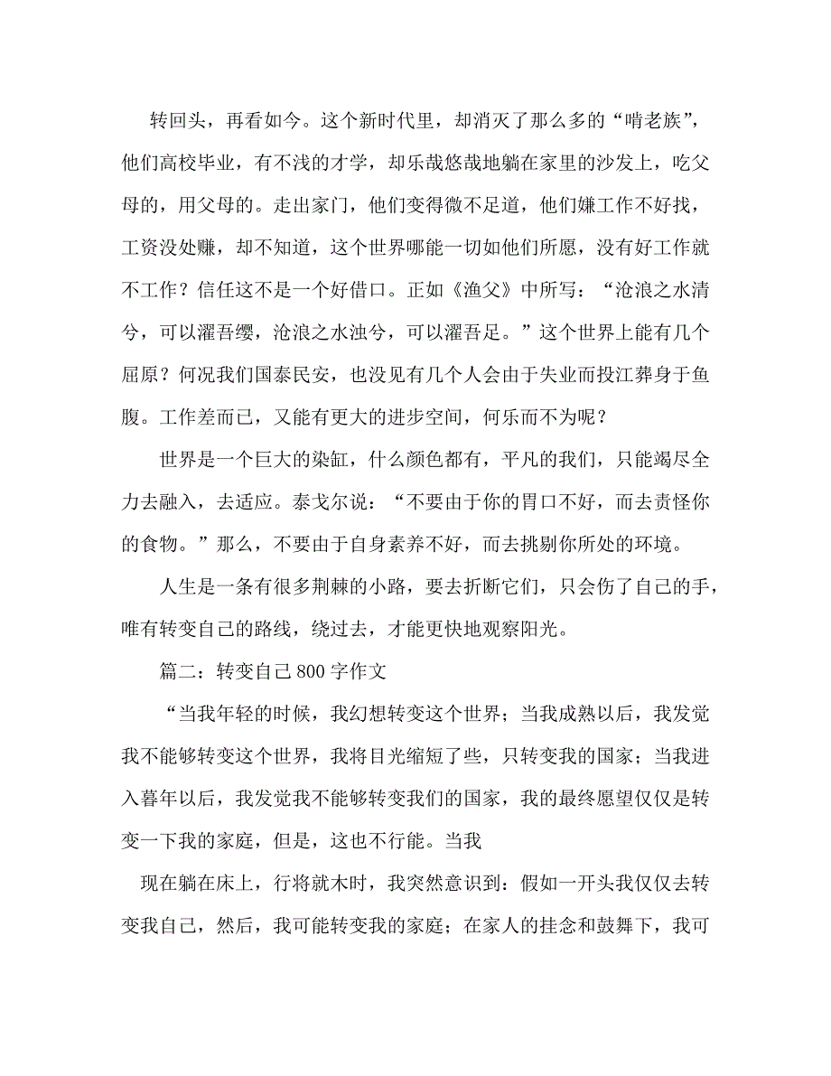 2023年清醒清醒作文800字.doc_第2页