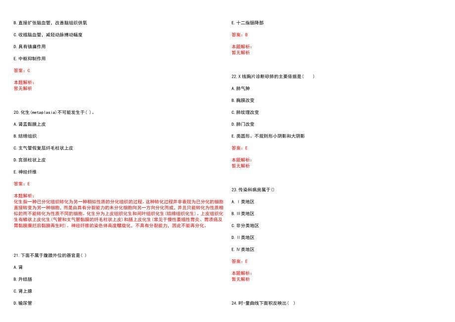 2022年03月惠州市第一妇幼保健院公开招聘研究生(一)笔试参考题库（答案解析）_第5页