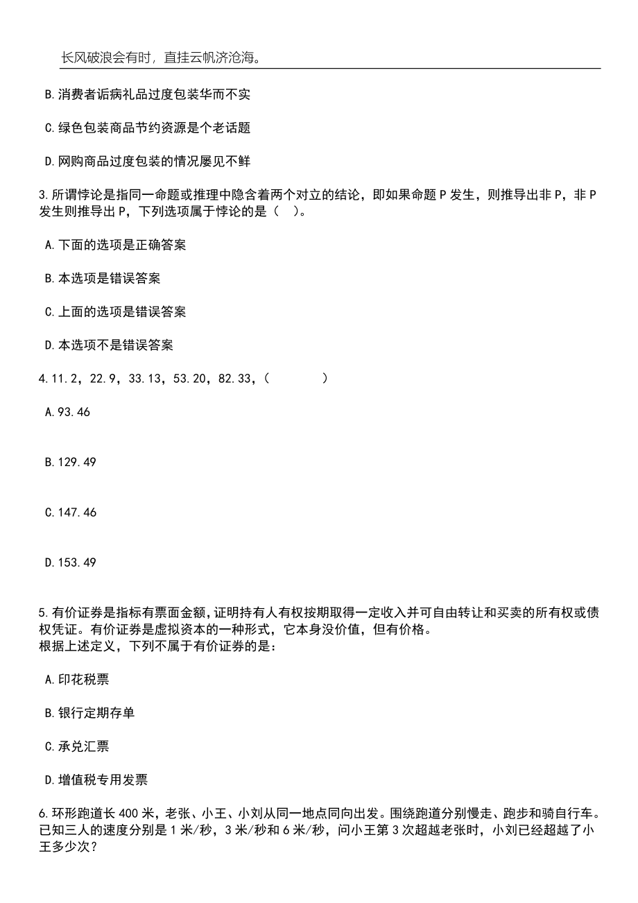 2023年06月广西河池市医疗保障事业管理中心招考聘用笔试题库含答案详解_第2页