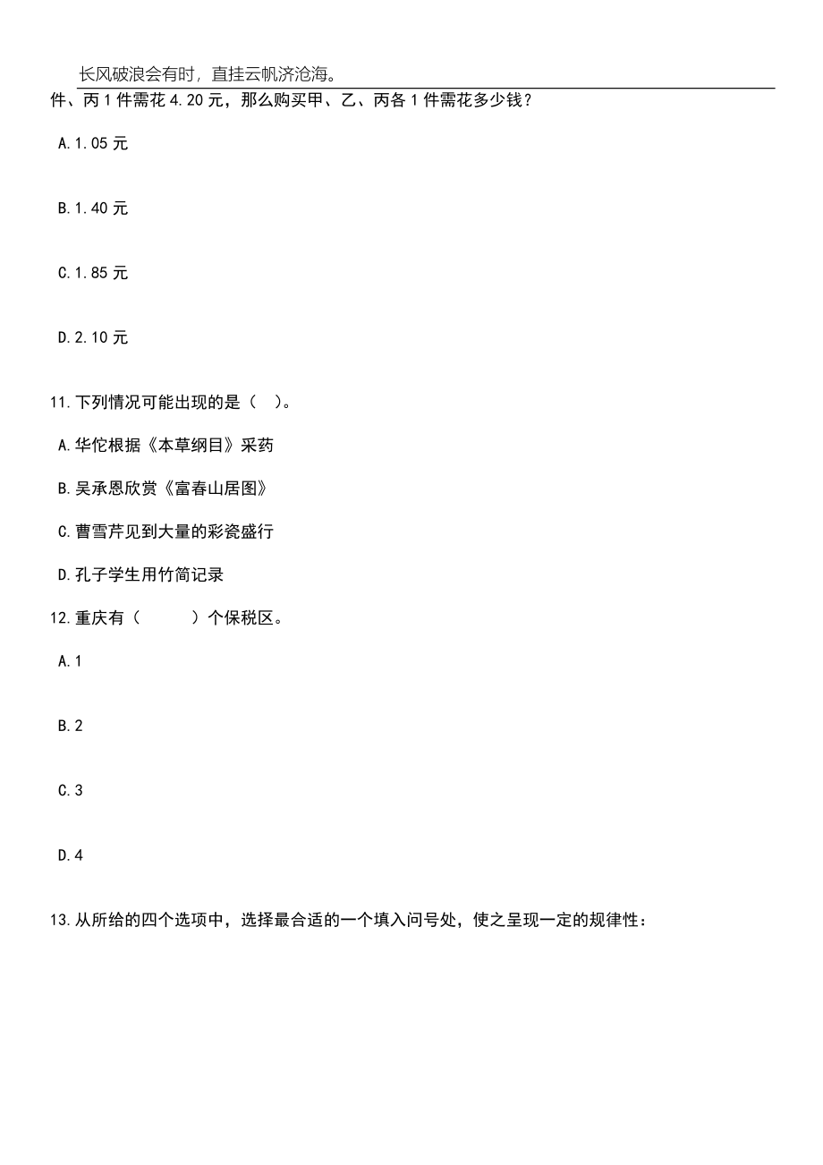 2023年06月广西河池市医疗保障事业管理中心招考聘用笔试题库含答案详解_第4页