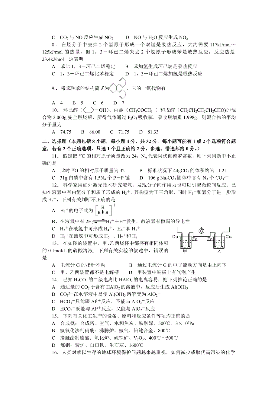 浙江化学竞赛模拟试卷_第2页