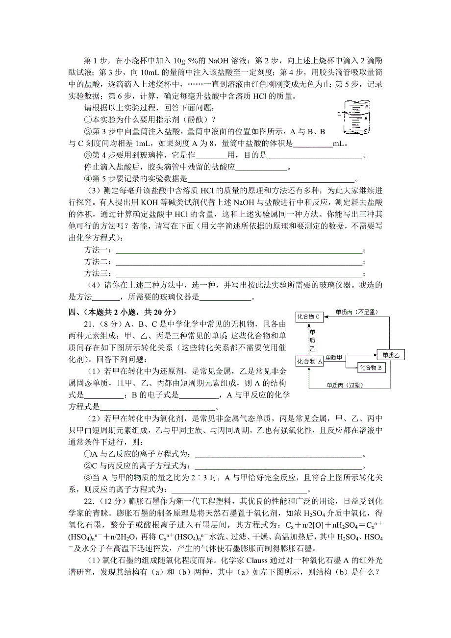 浙江化学竞赛模拟试卷_第4页