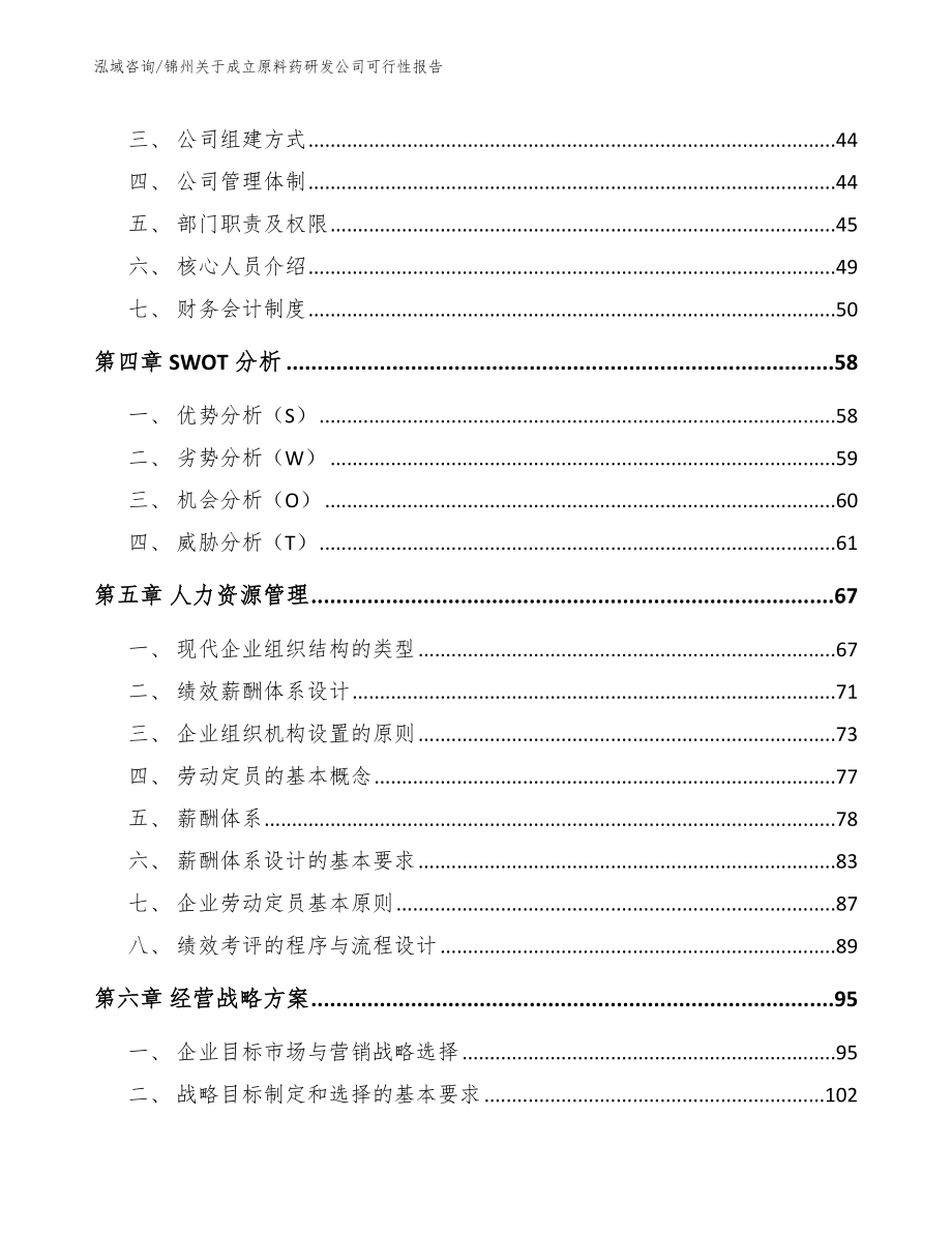 锦州关于成立原料药研发公司可行性报告_第2页