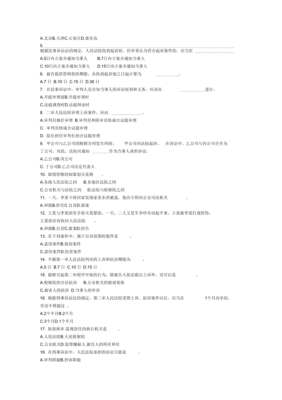 诉讼法练习及答案_第3页