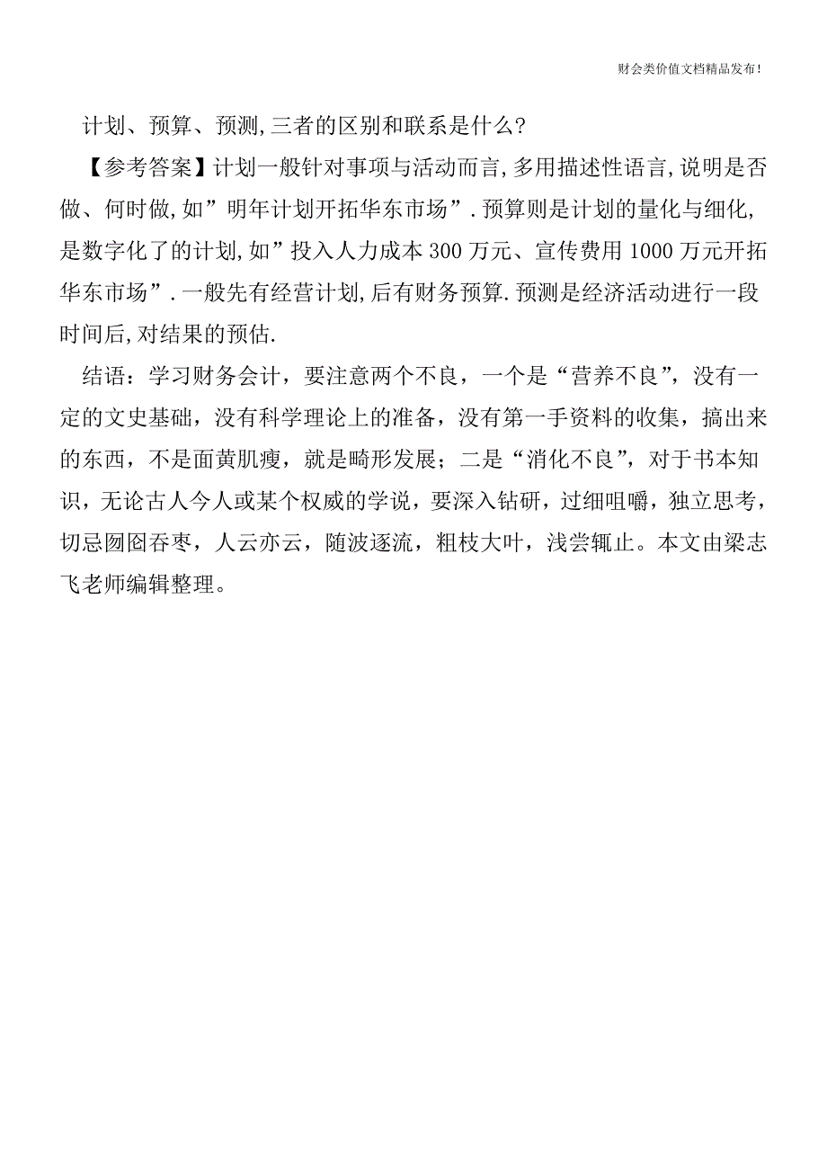 会计工作的疑点与难点[会计实务优质文档].doc_第4页