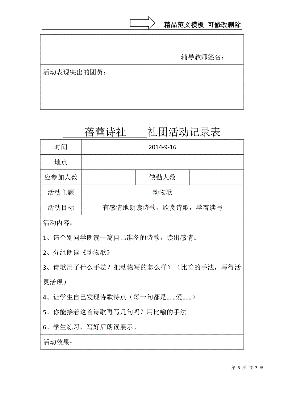 诗社社团活动登记_第3页