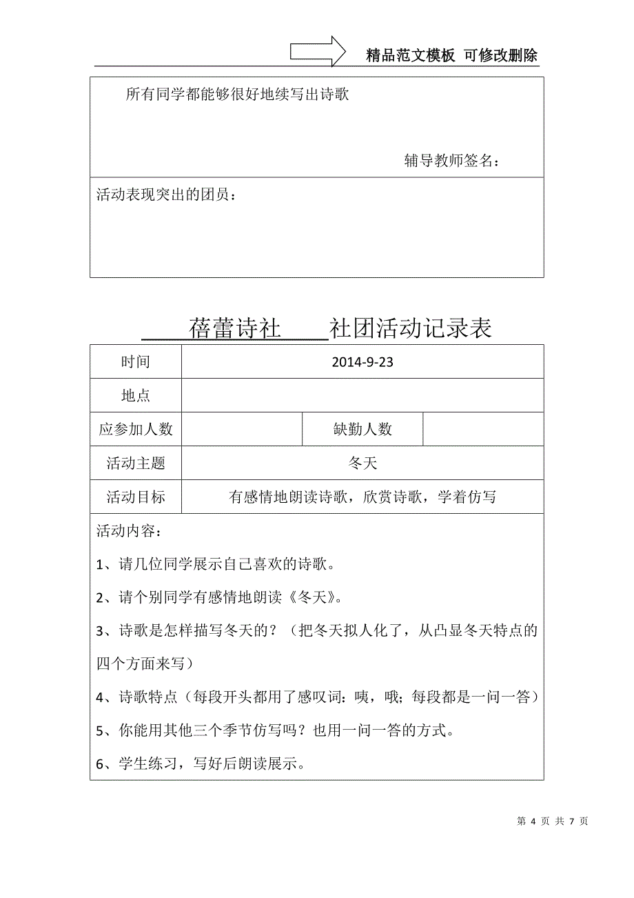 诗社社团活动登记_第4页