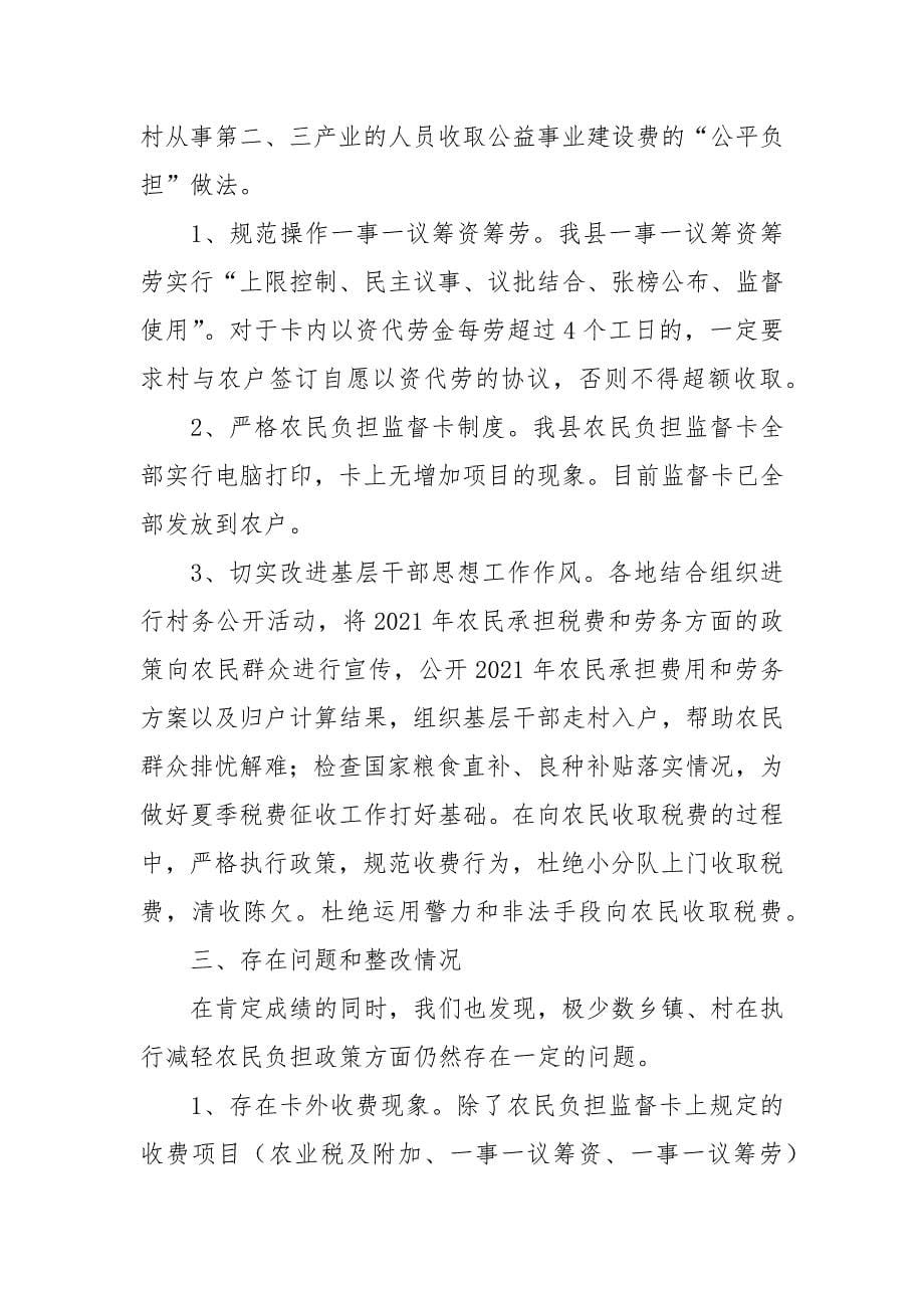 减轻农民负担工作情况汇报.docx_第5页