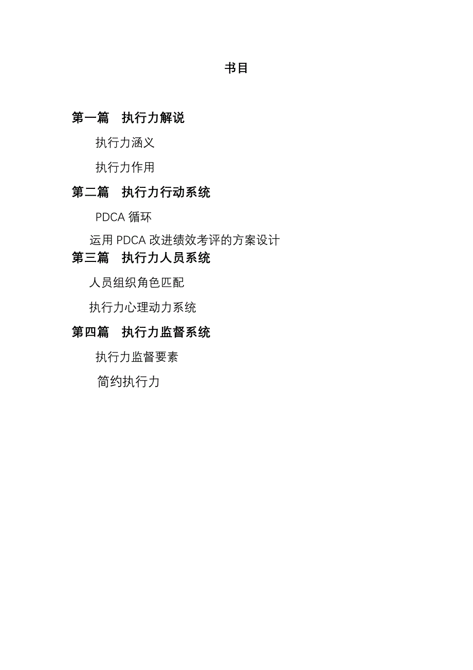 执行力手册_第2页