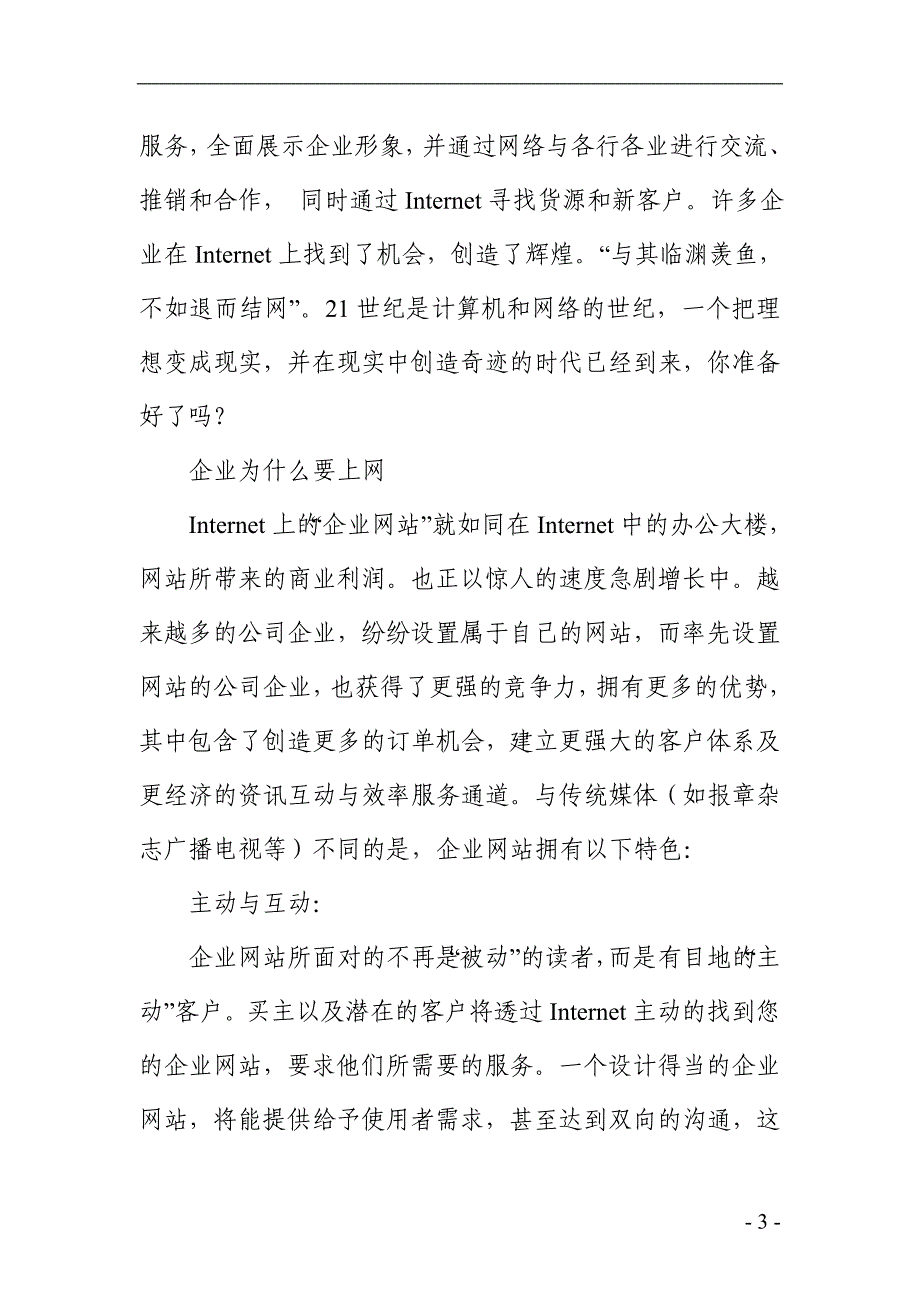 网站建设流程策划书_第3页