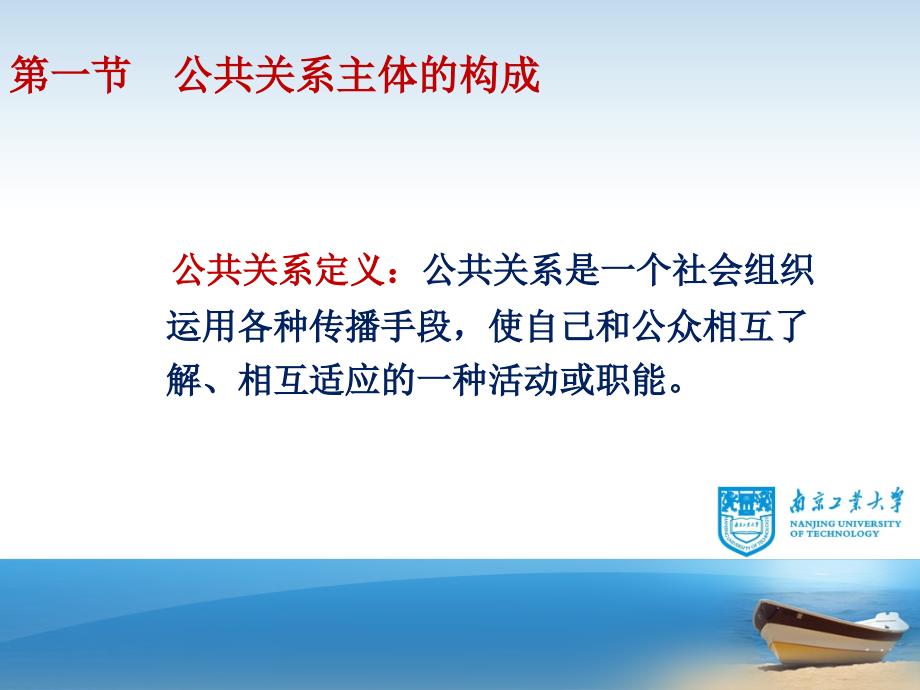 公共关系的主体-社会组织.ppt_第2页