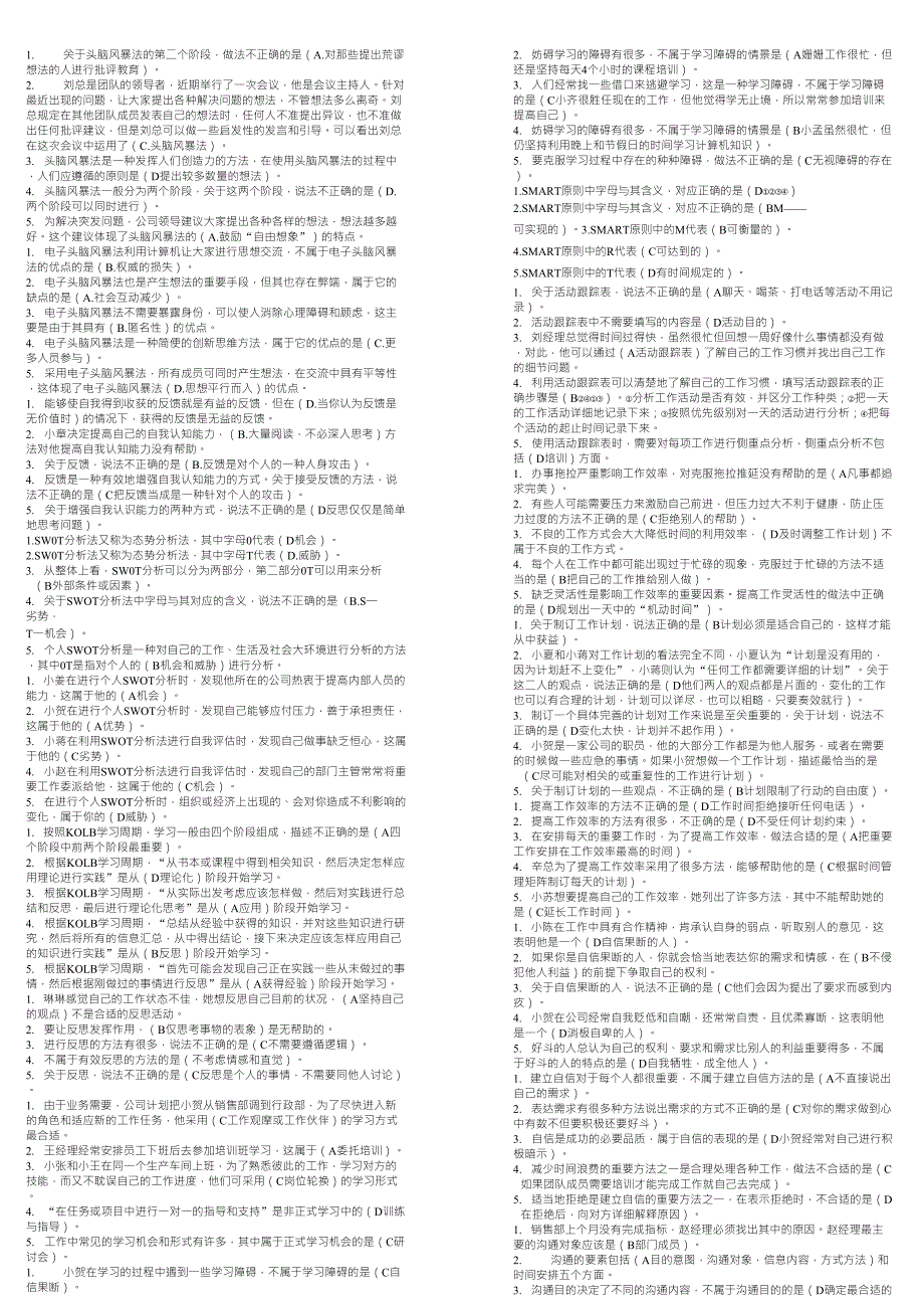 个人与团队单选题案例分析题_第1页