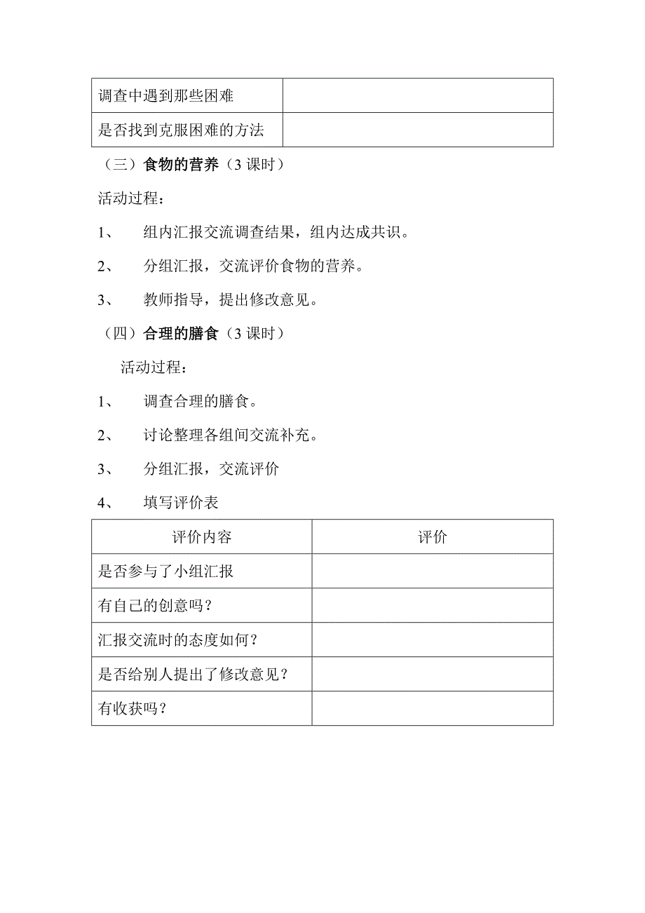 三年级上综合实践_第3页