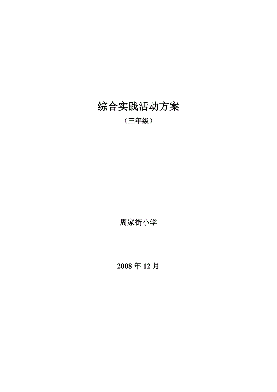 三年级上综合实践_第4页