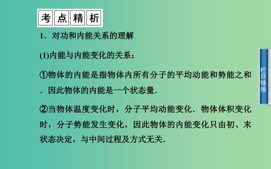 高中物理 第3章 第1节 内能 功 热量课件 粤教版选修3-3.ppt_第4页